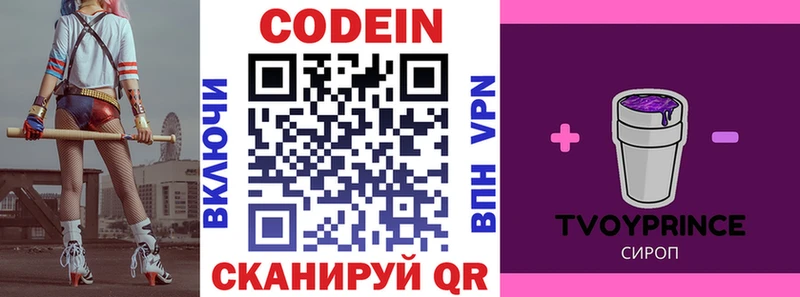 Купить закладки  Горбатов  Codein напиток Lean (лин) 